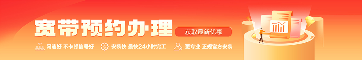 龙凤宽带办理安装 龙凤宽带在线办理入口